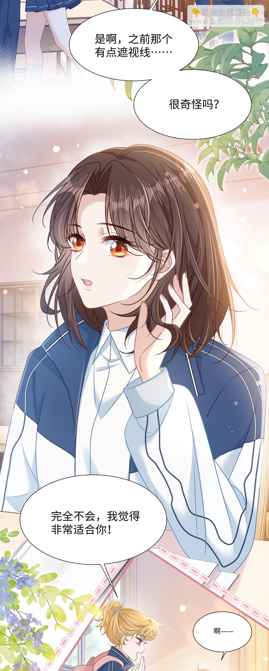 019 即将到来的运动会-第22话