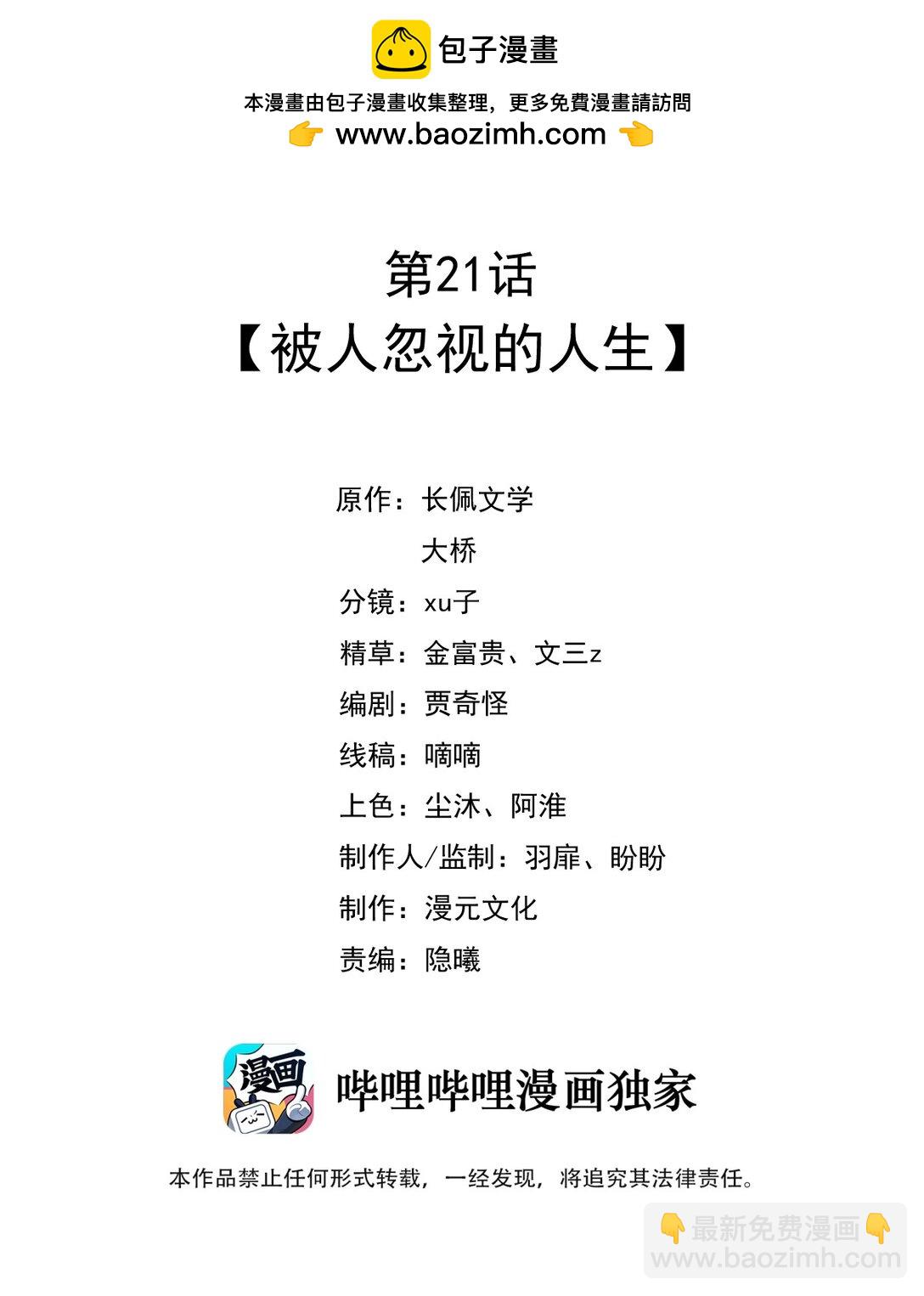 021 被人忽视的人生-第24话