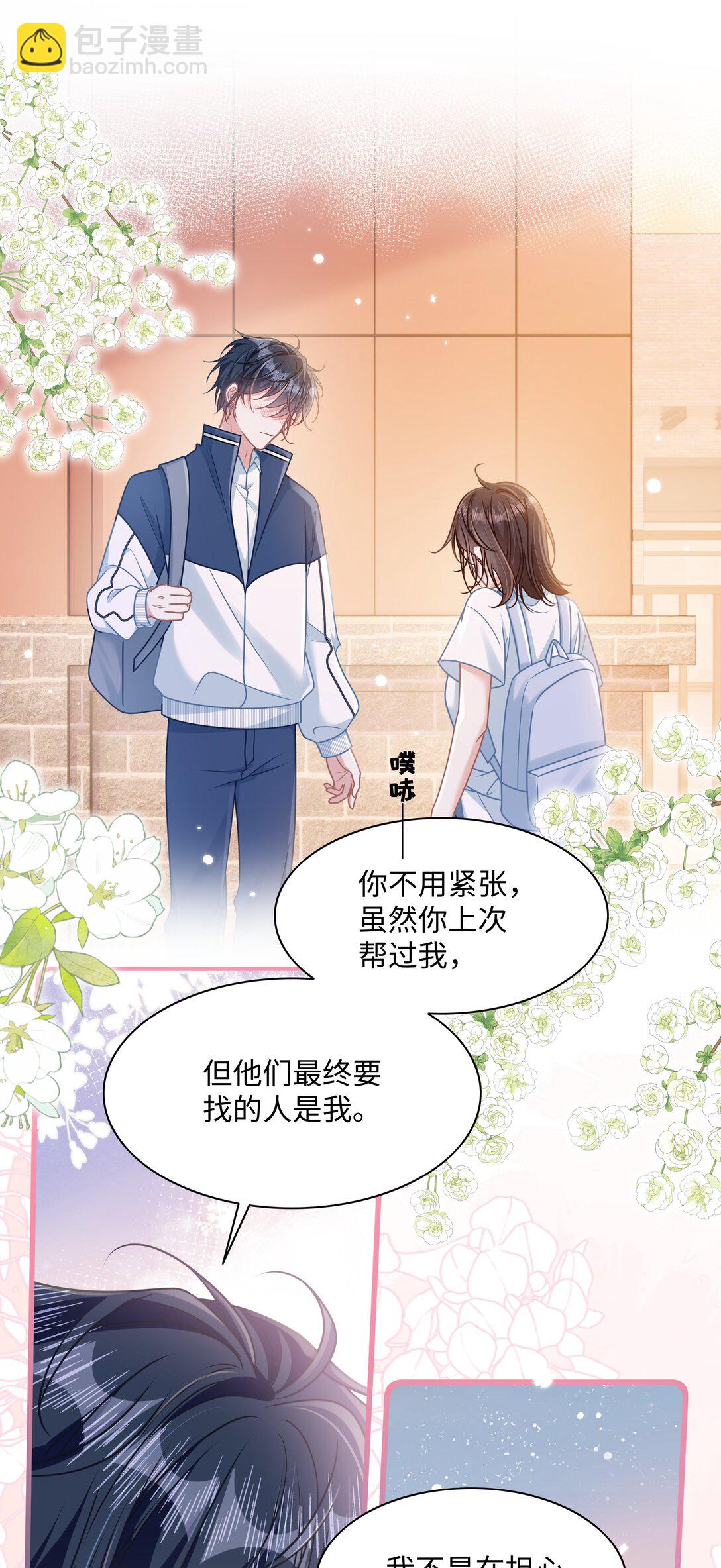 023 我会担心的！-第26话