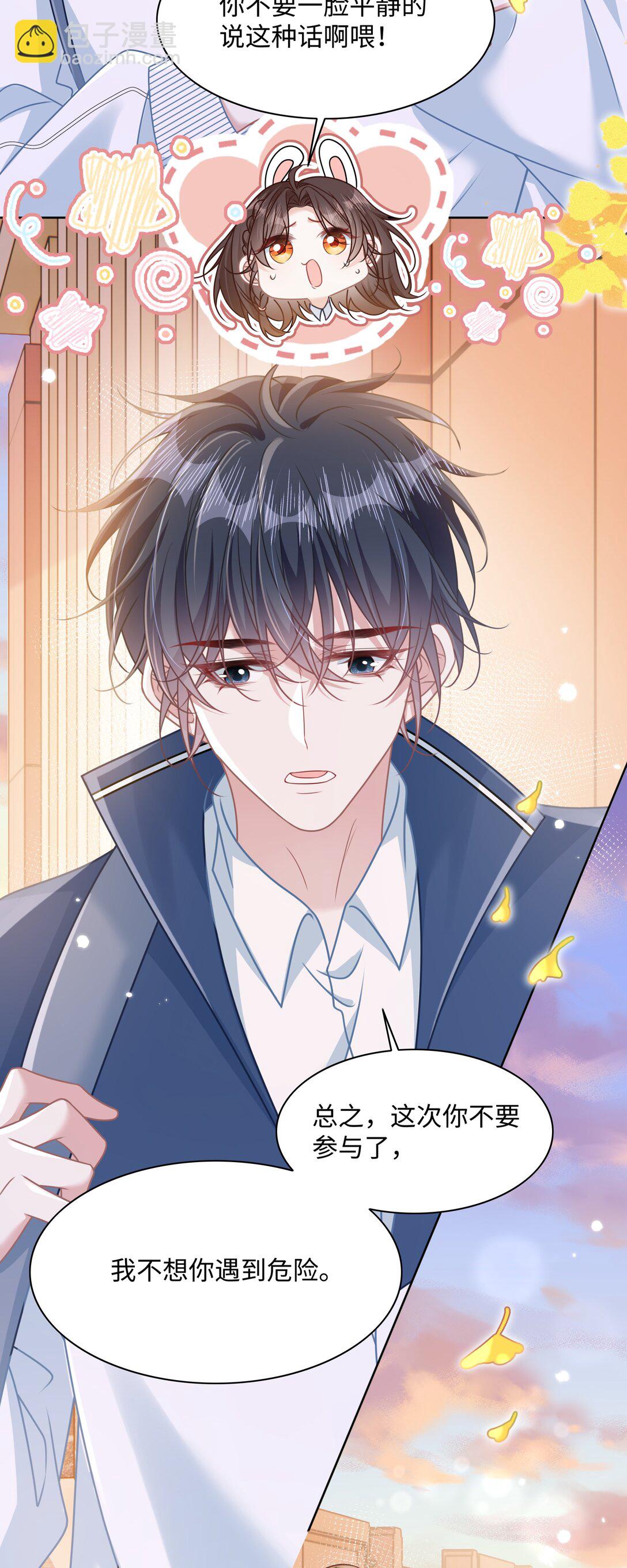 023 我会担心的！-第26话