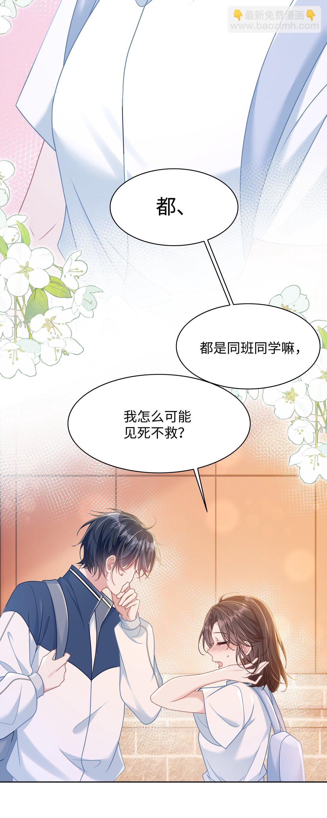 023 我会担心的！-第26话