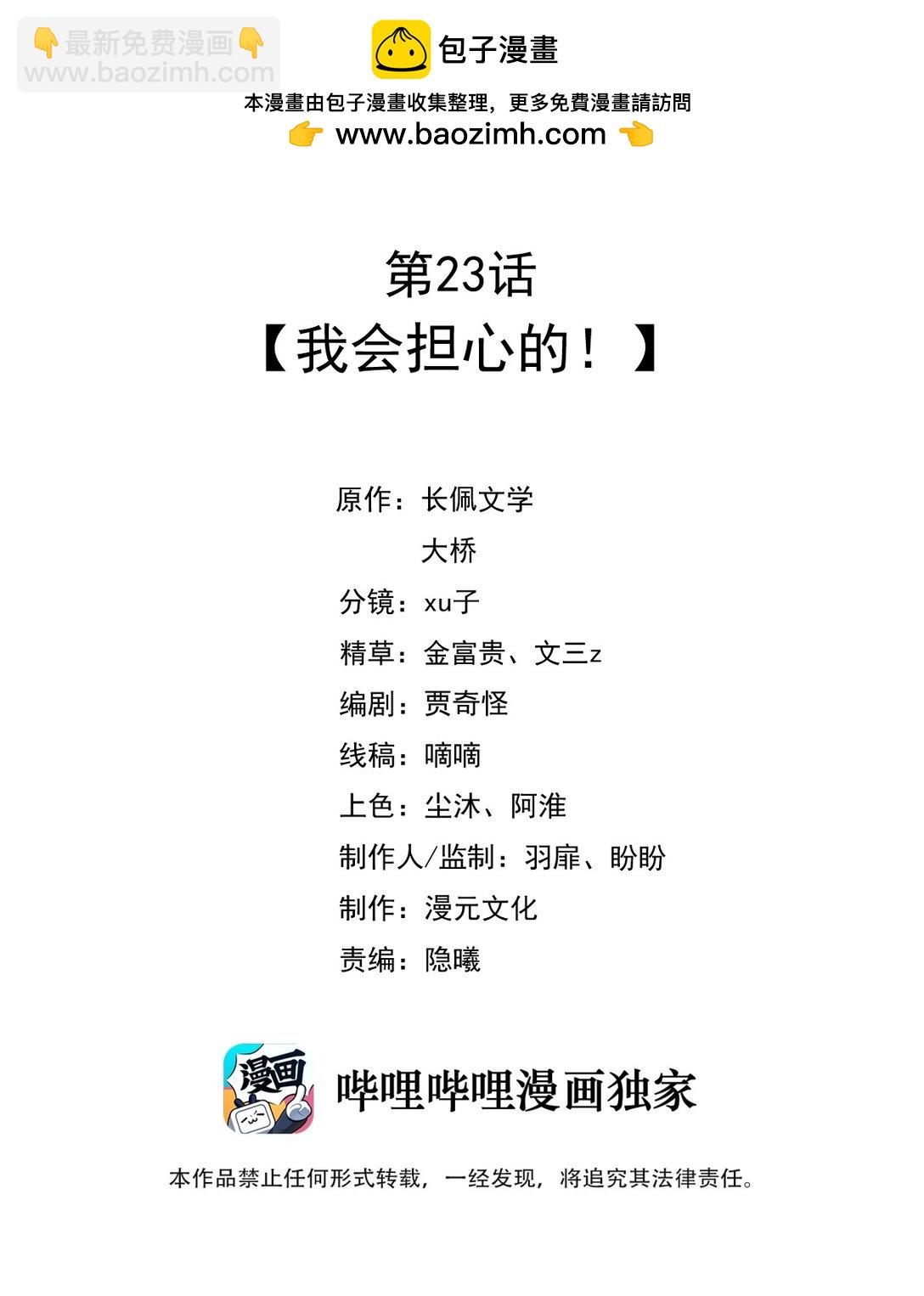 023 我会担心的！-第26话