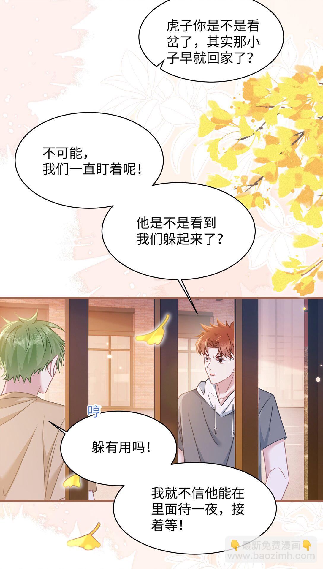 023 我会担心的！-第26话