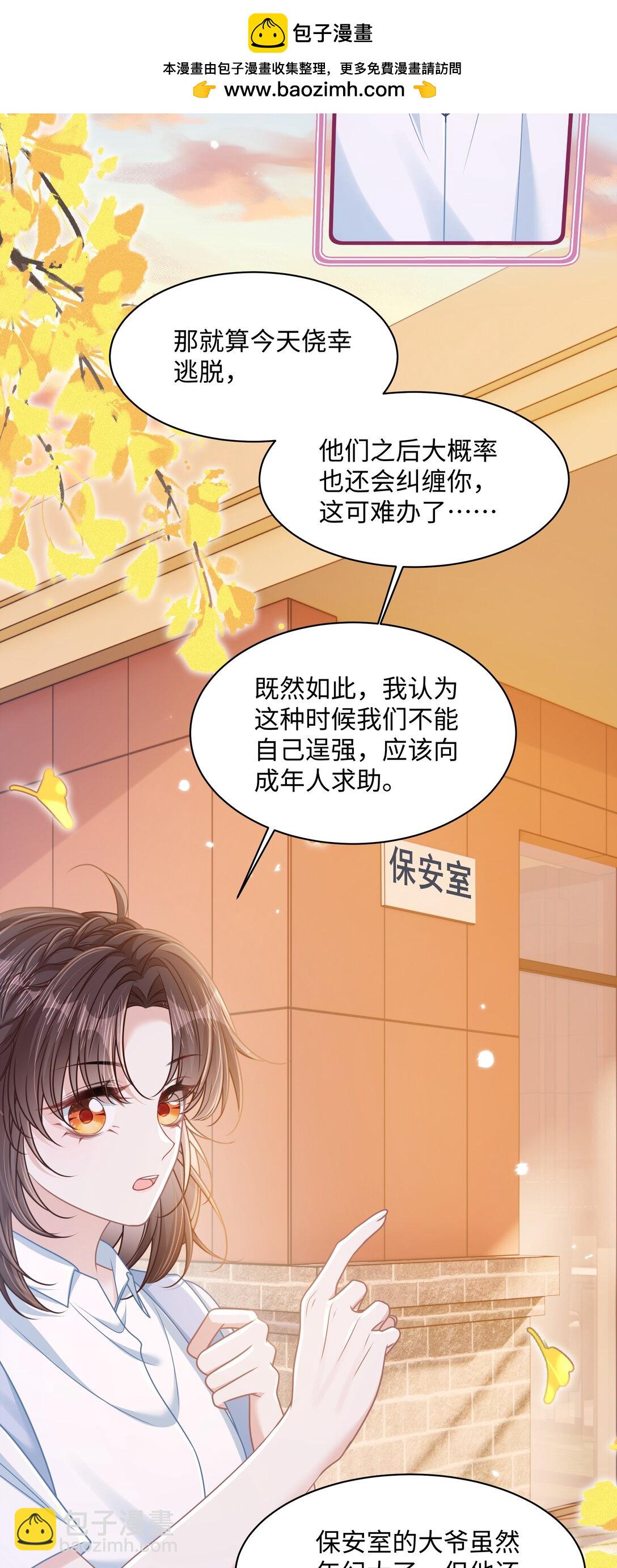 023 我会担心的！-第26话