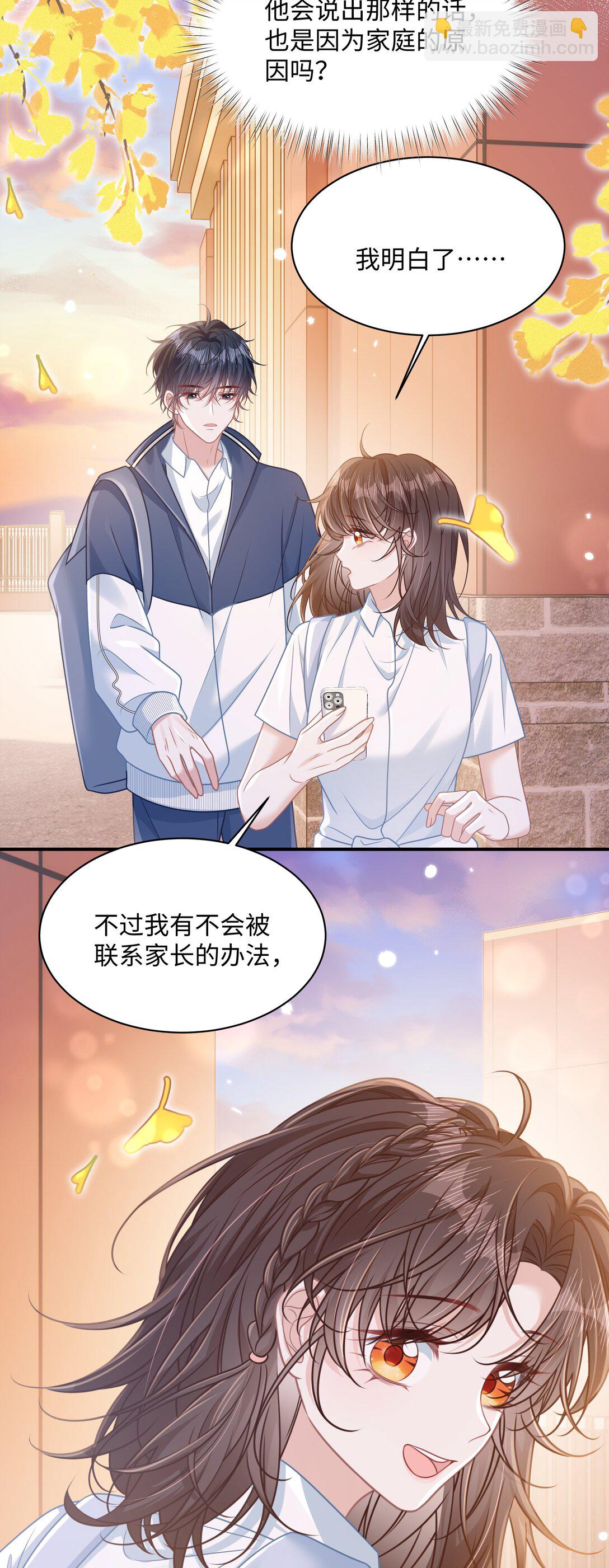 023 我会担心的！-第26话