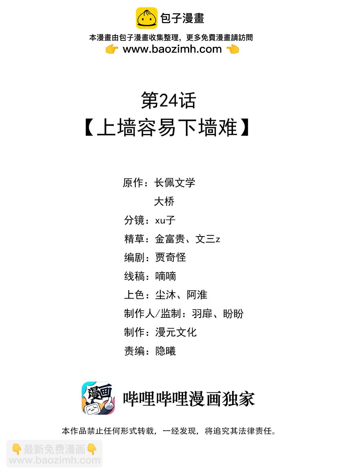 024 上墙容易下墙难-第28话