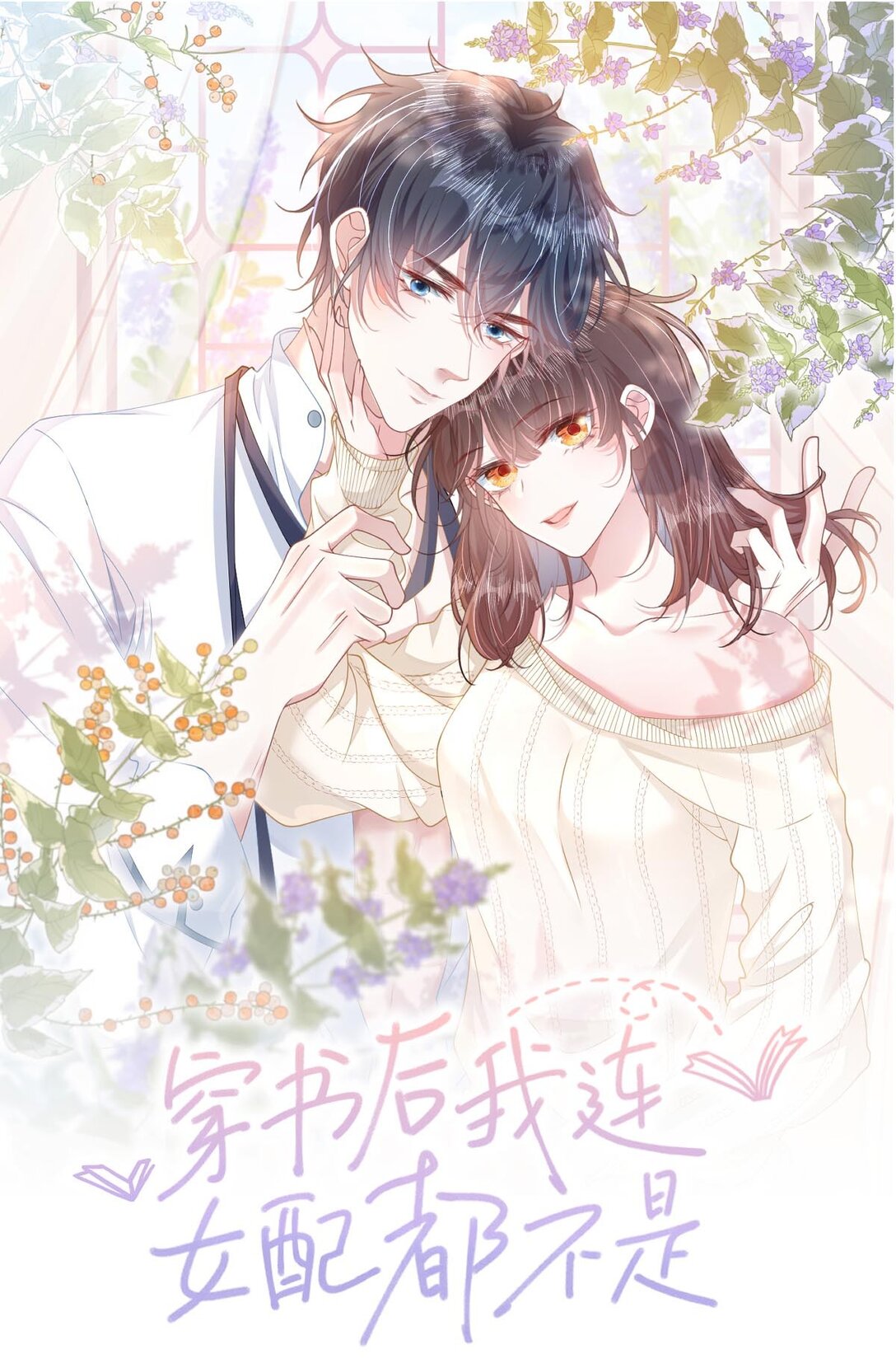 027 我和他究竟差什么？-第32话