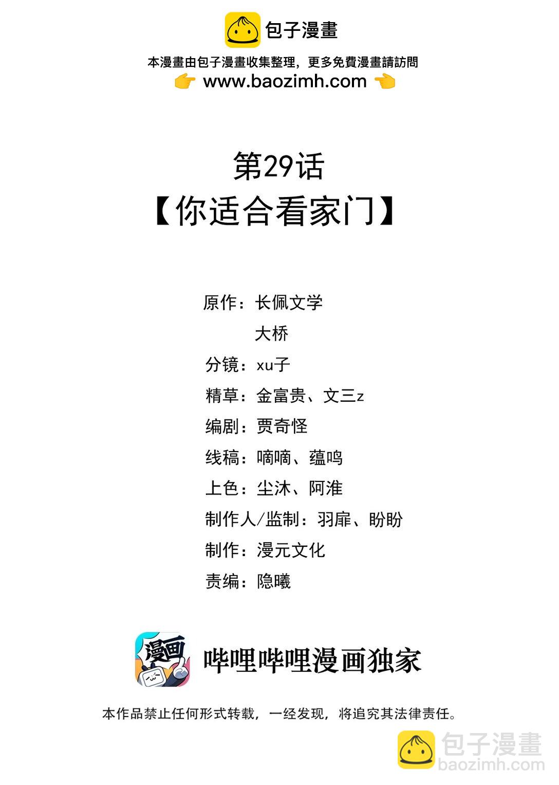 029 你适合看家门-第34话