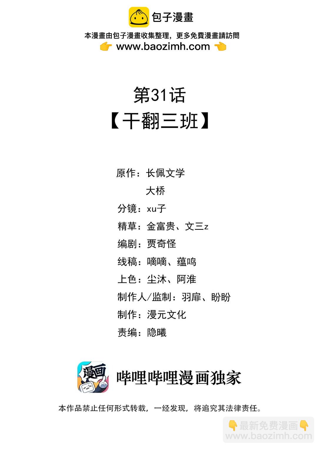 031 干翻三班-第36话