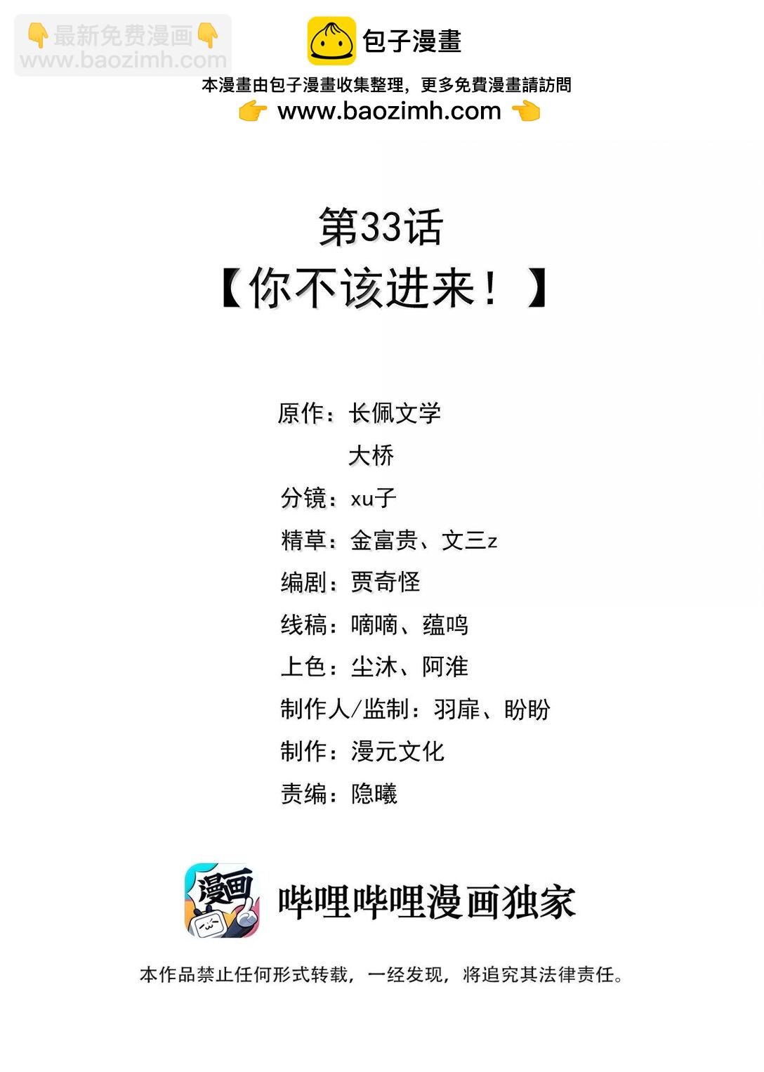 033 你不该进来！-第38话