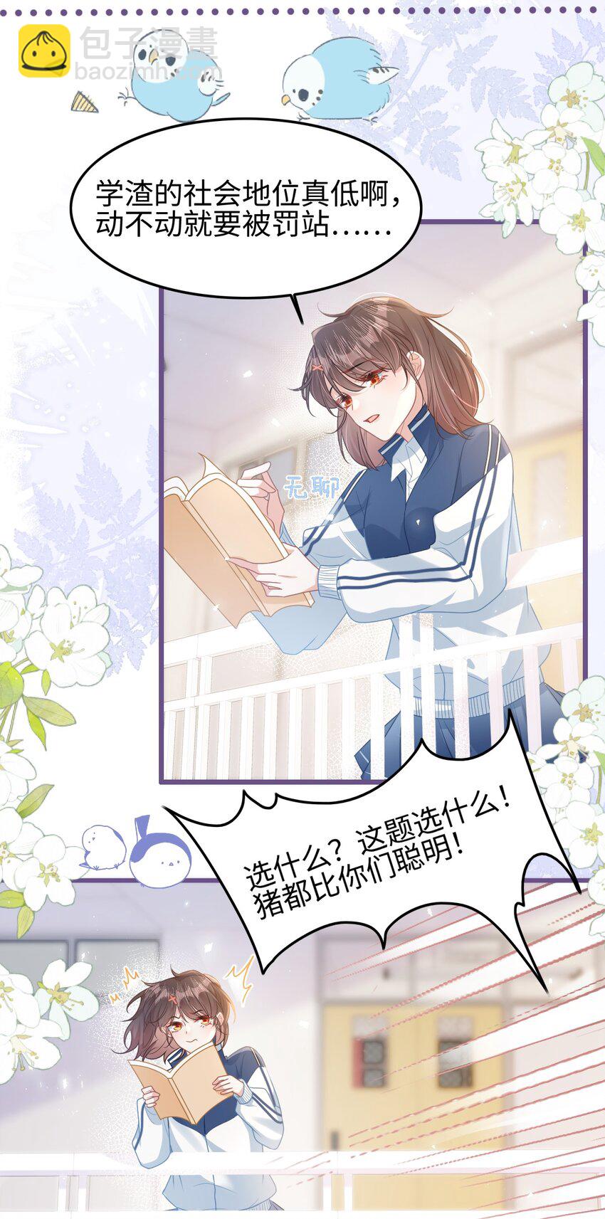 003 真&middot;男主出场-第4话