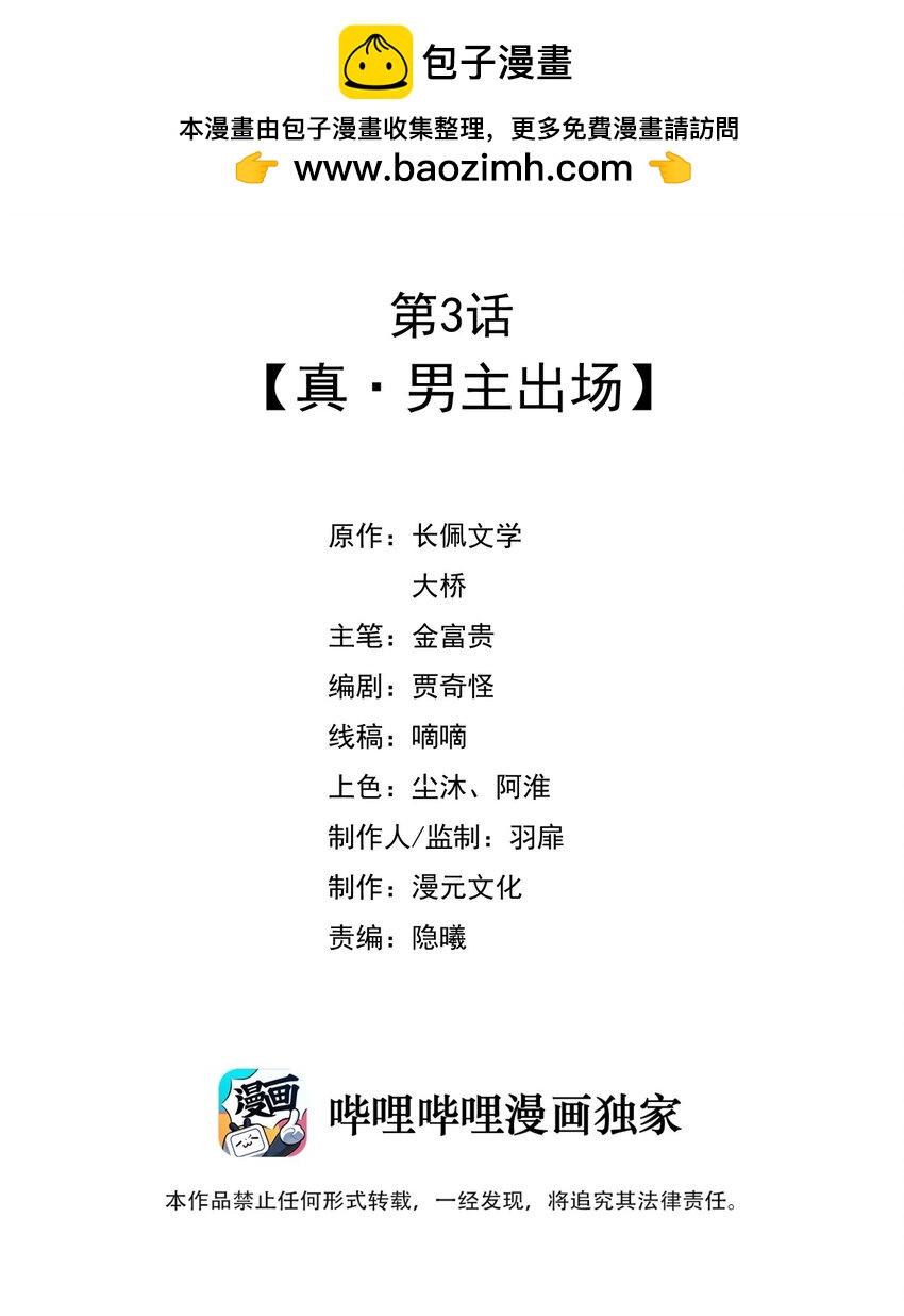 003 真&middot;男主出场-第4话