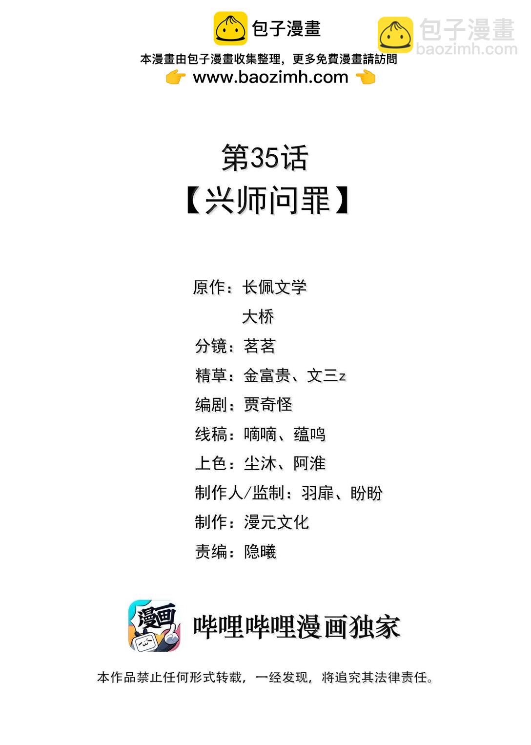 035 兴师问罪-第40话