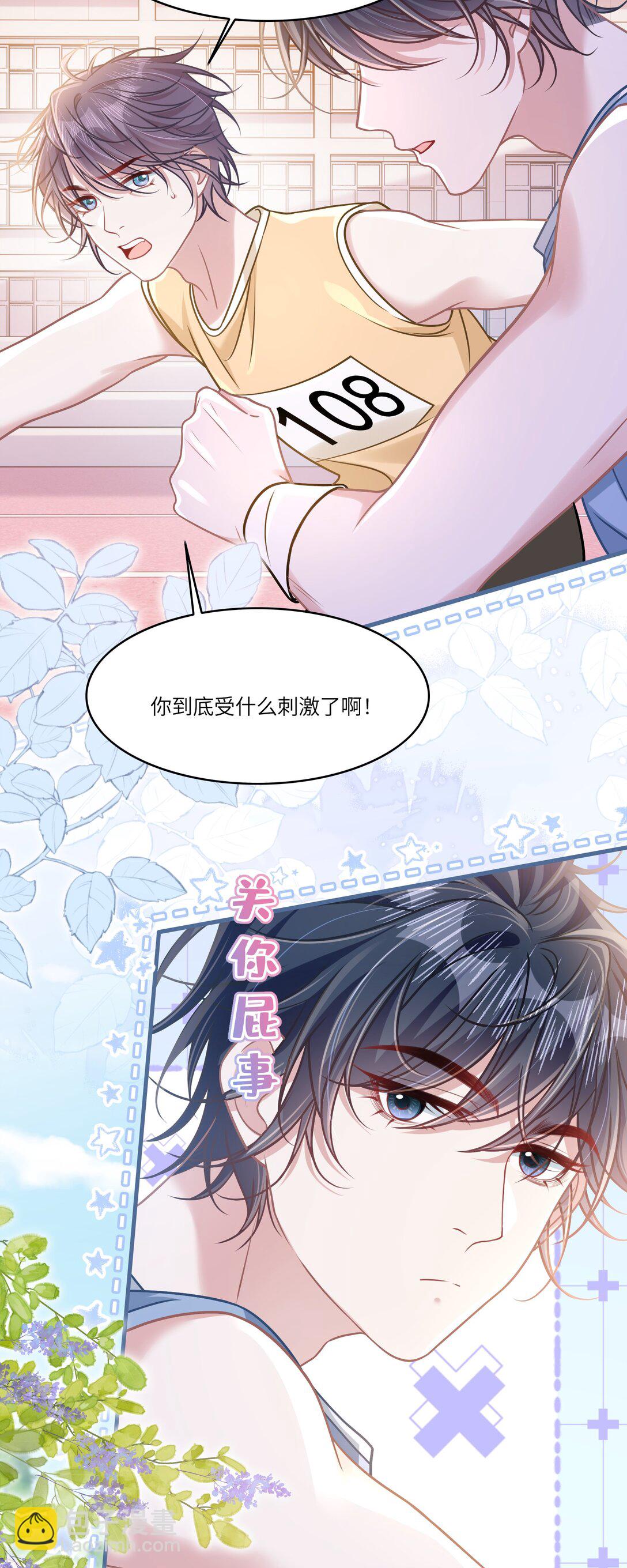 037 战胜男主！-第42话