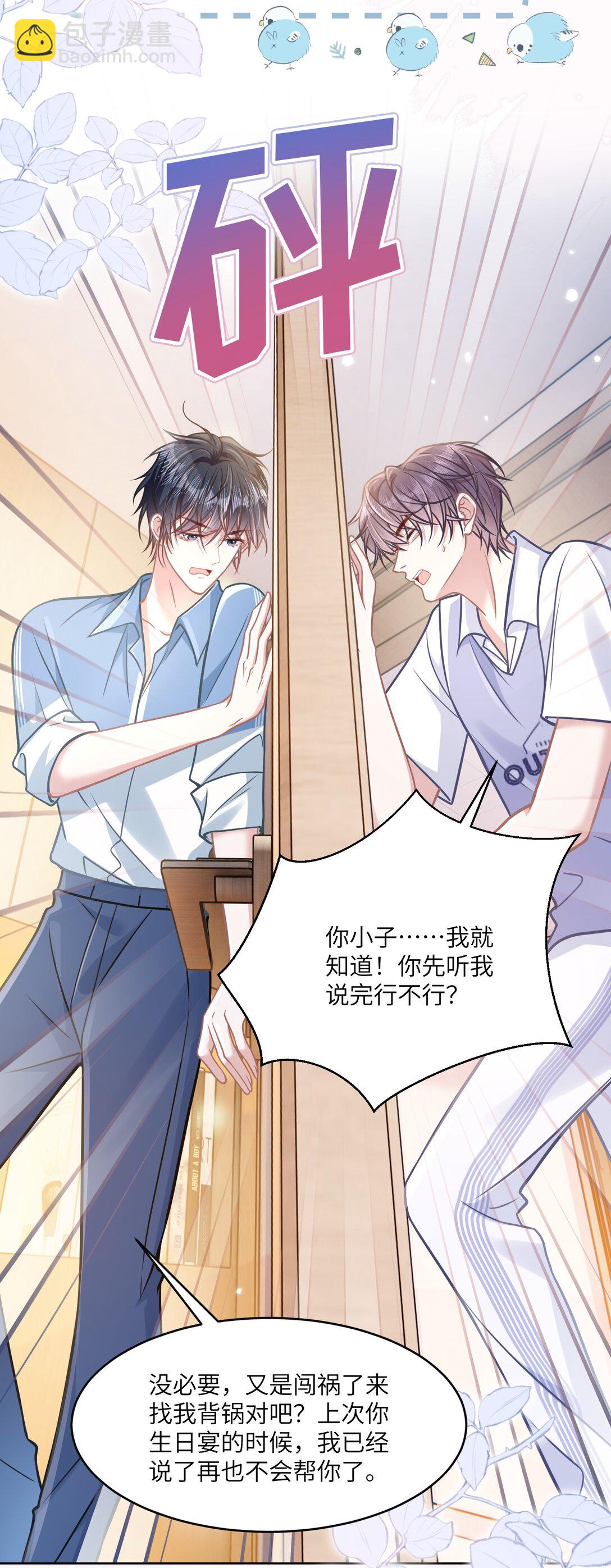 040 你想不想追林知念？-第46话