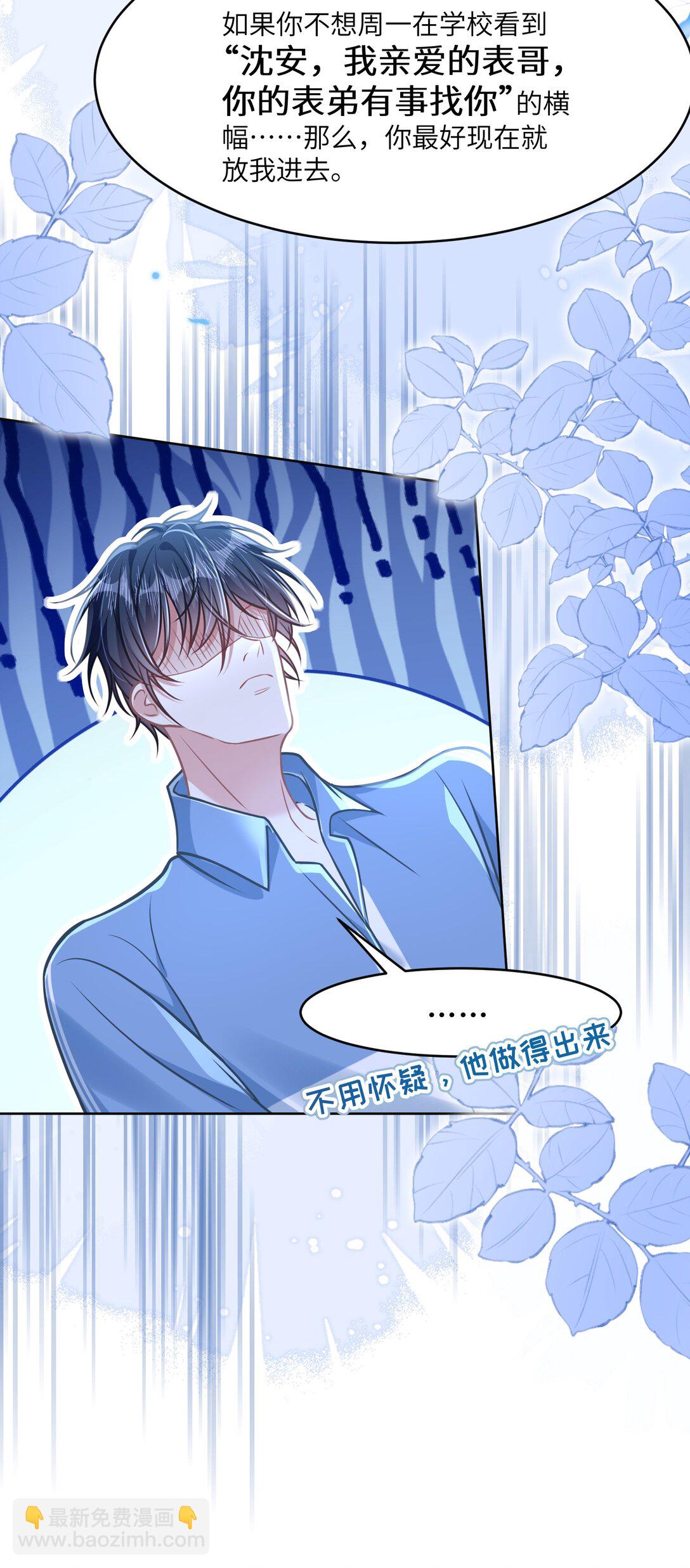 040 你想不想追林知念？-第46话