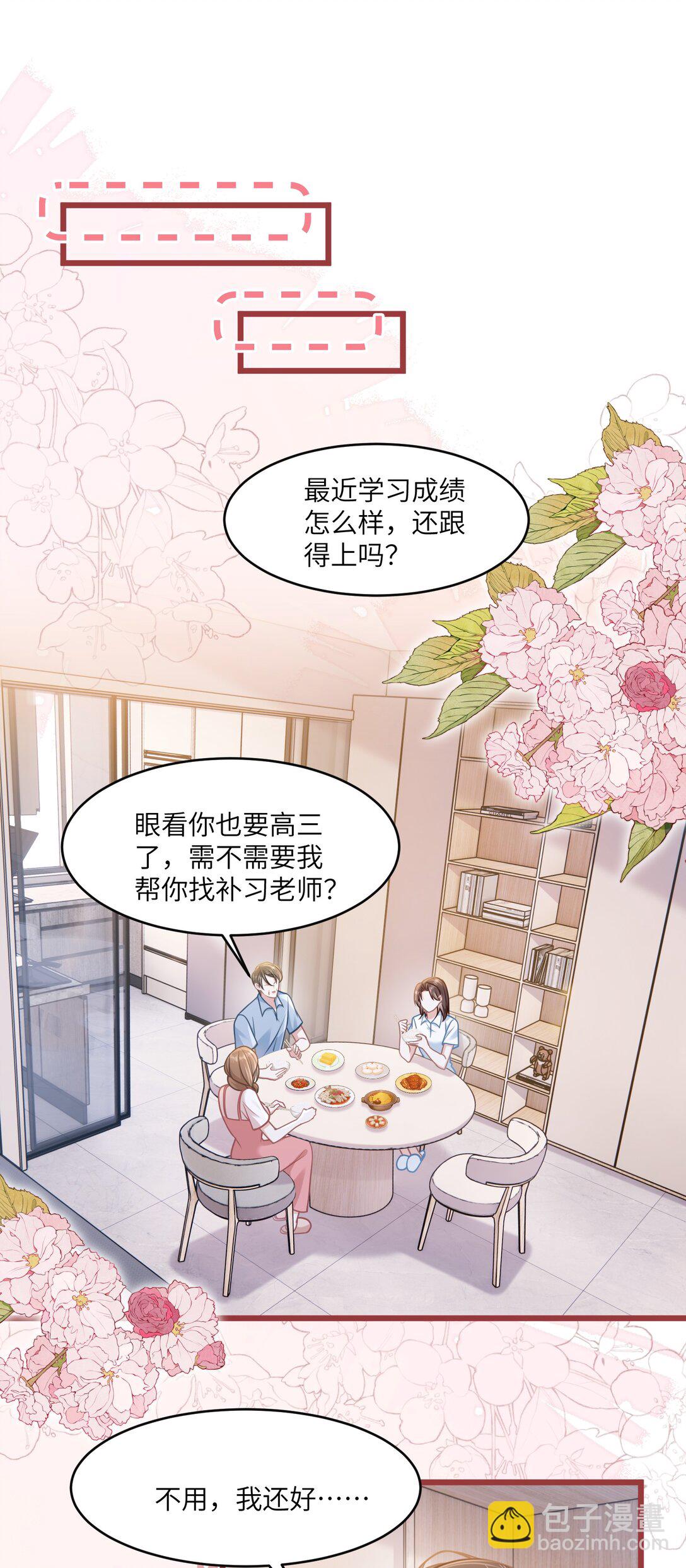 040 你想不想追林知念？-第46话