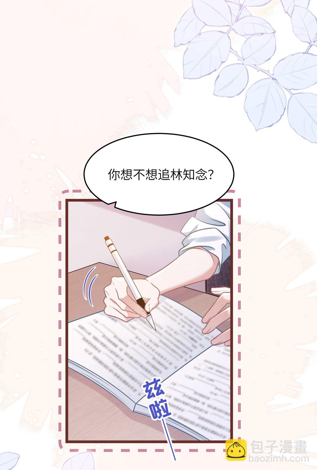 040 你想不想追林知念？-第46话