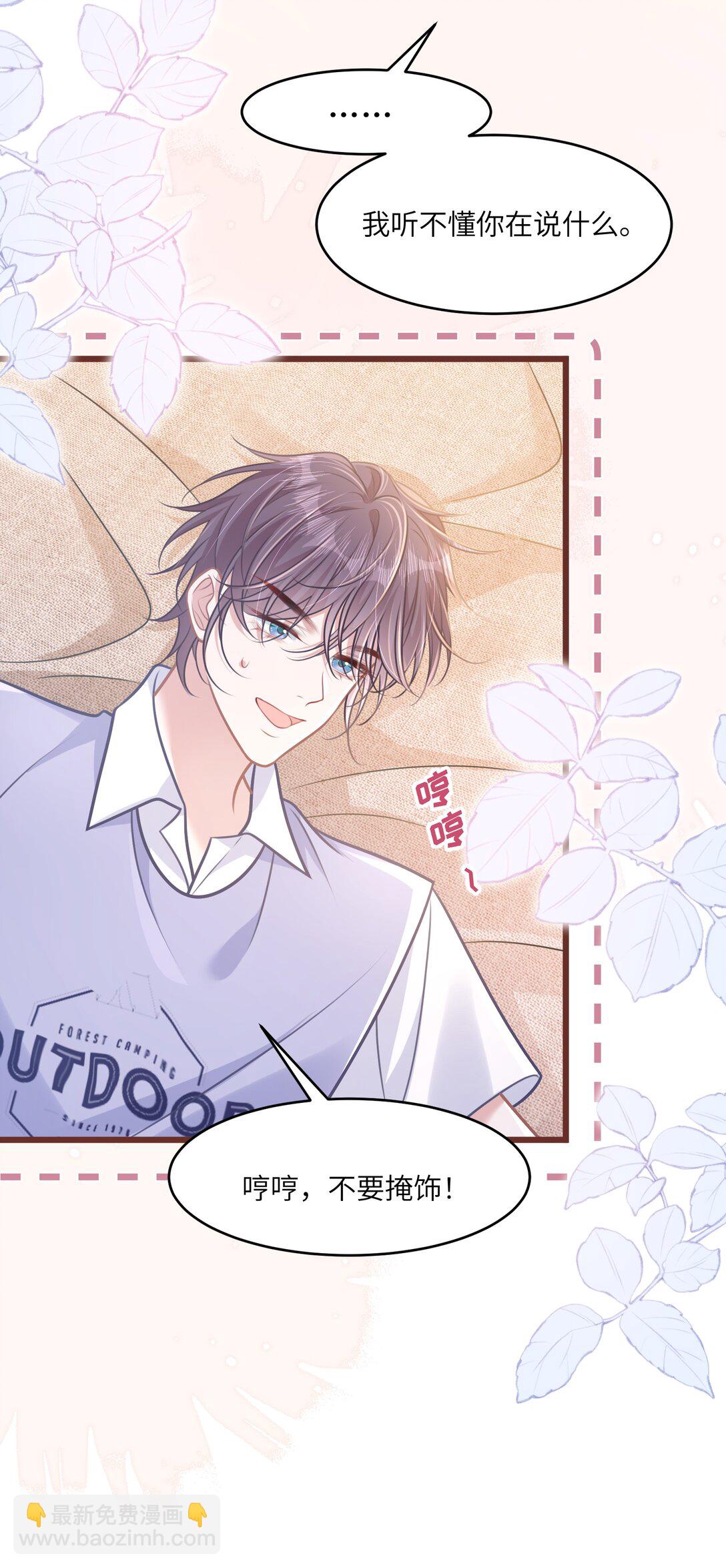 040 你想不想追林知念？-第46话