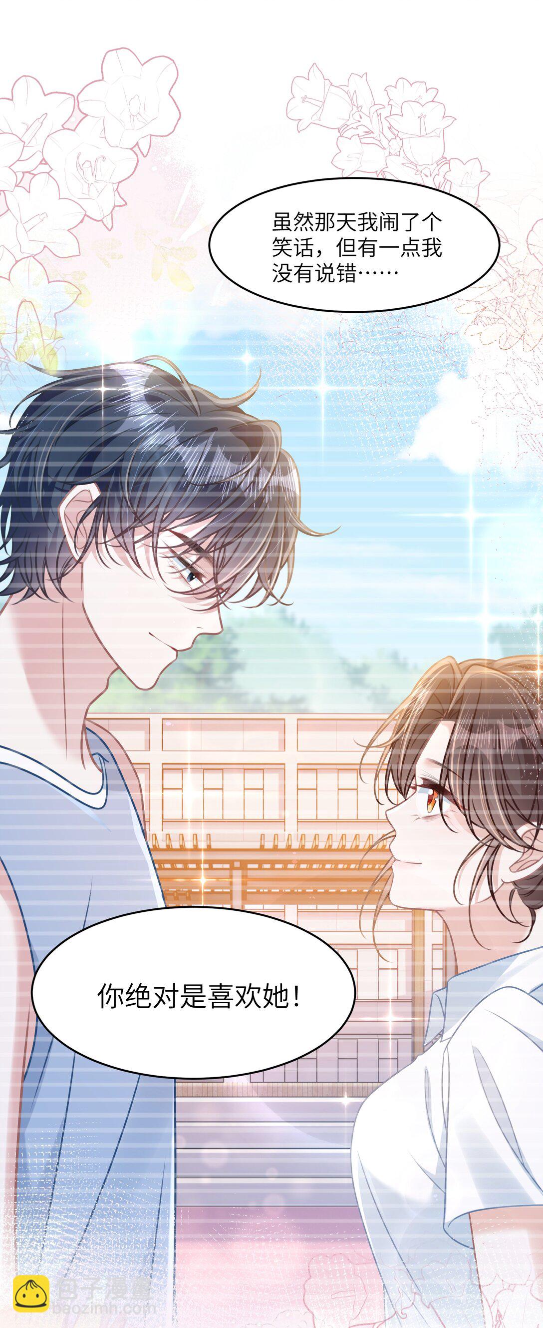 040 你想不想追林知念？-第46话