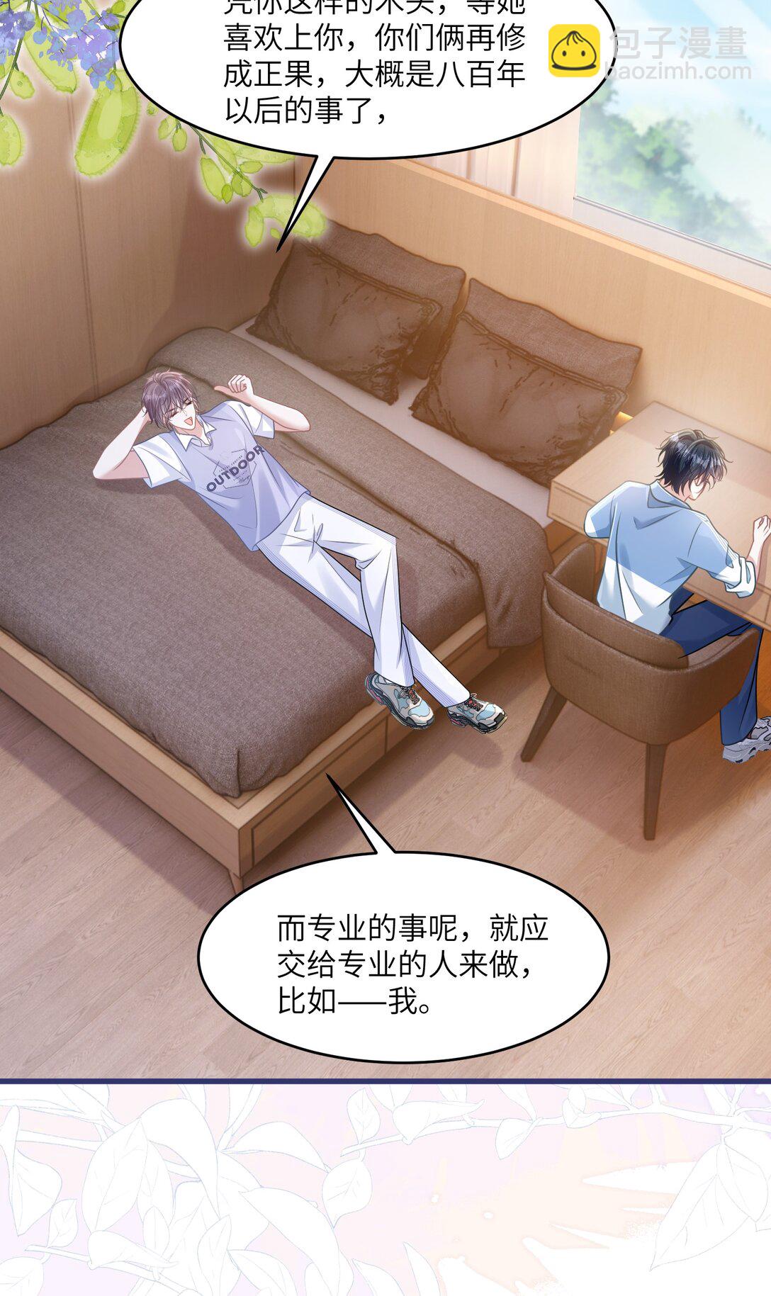 040 你想不想追林知念？-第46话