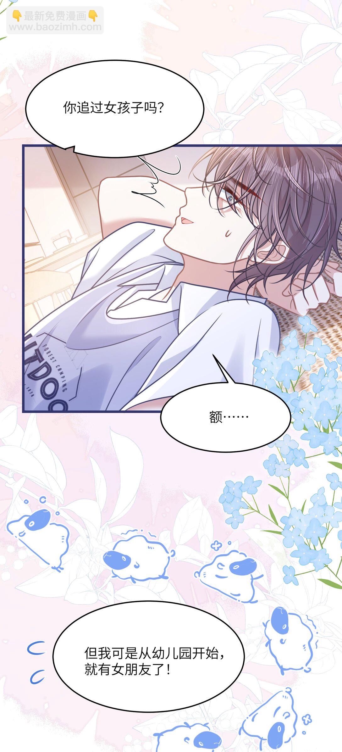 040 你想不想追林知念？-第46话