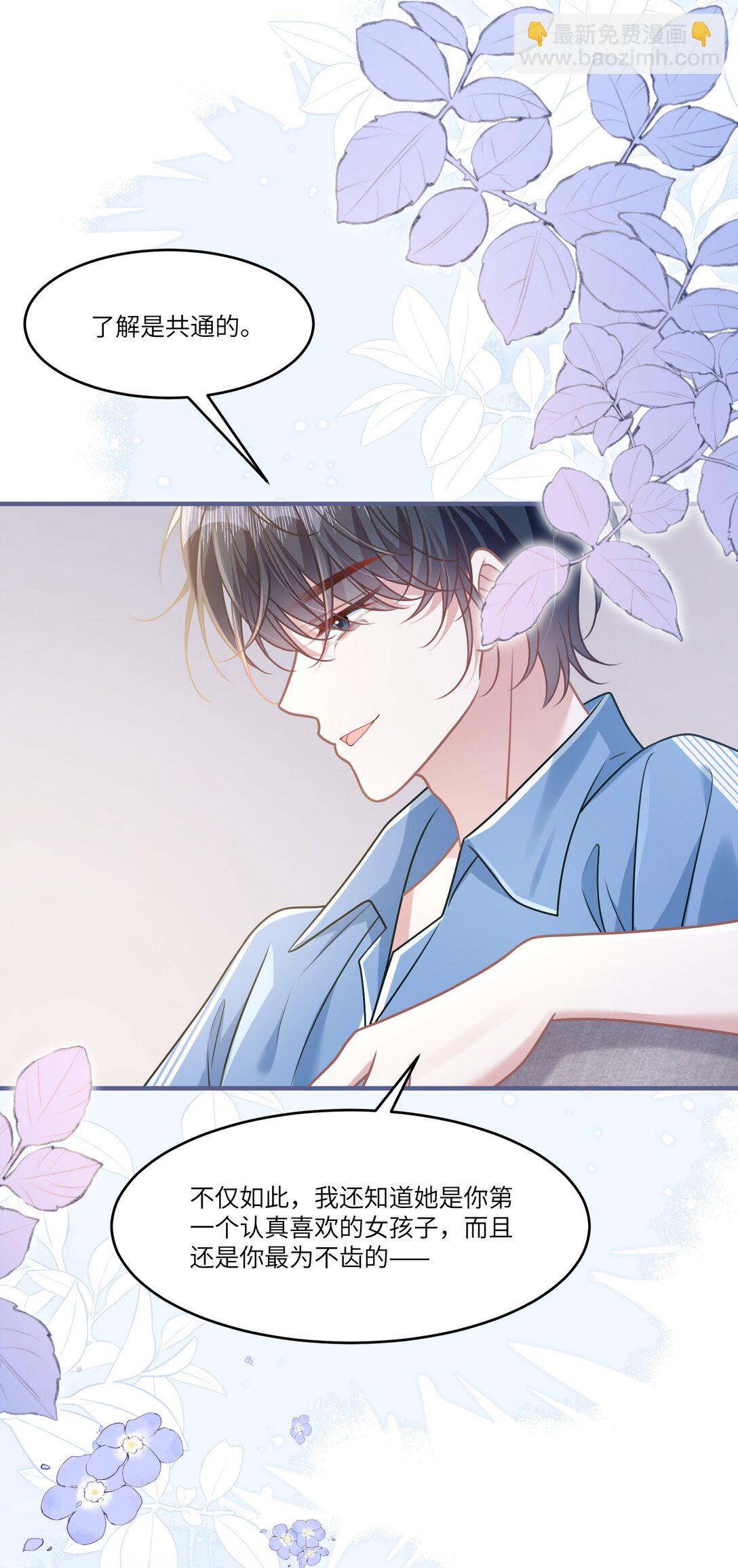 040 你想不想追林知念？-第46话