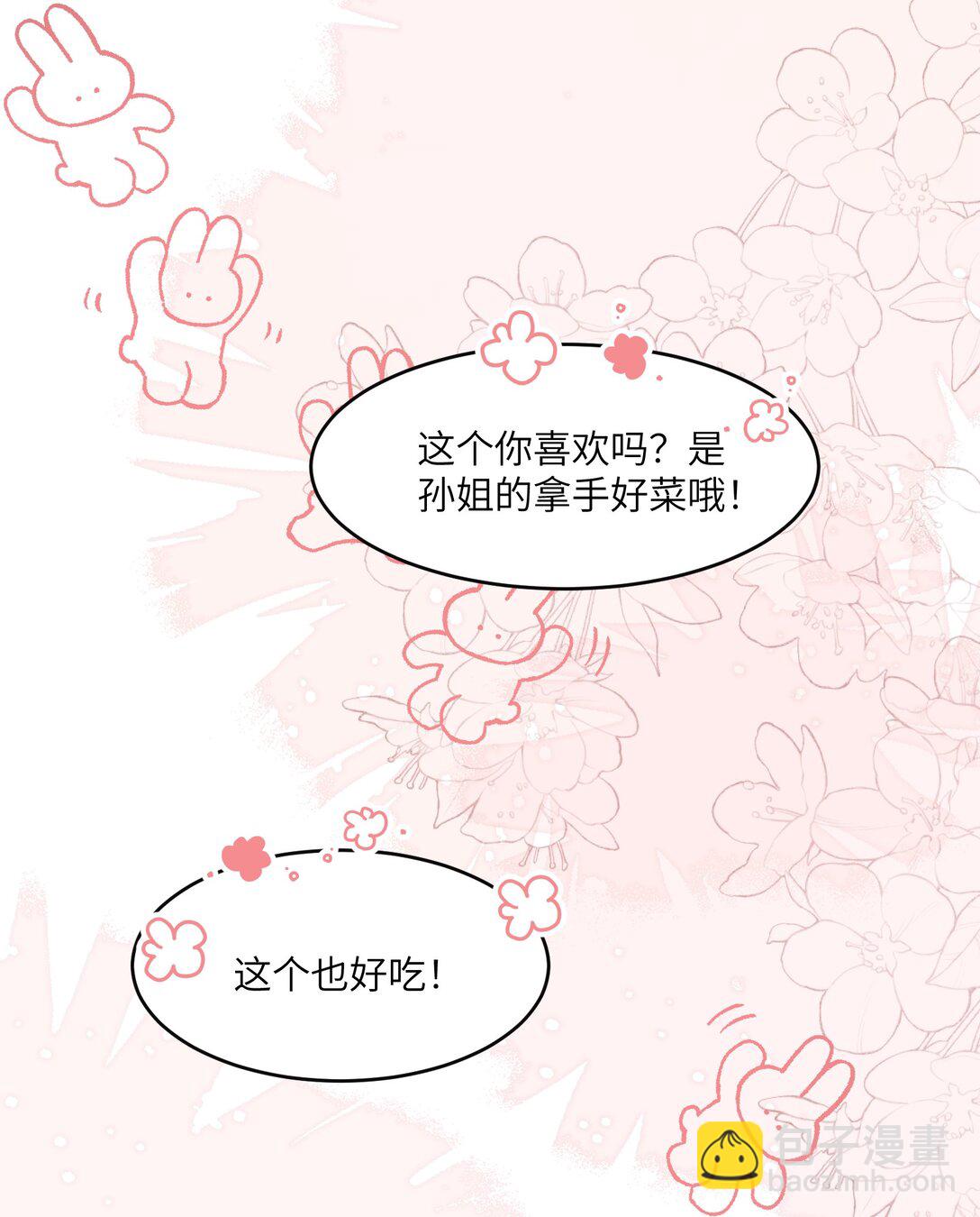 040 你想不想追林知念？-第46话