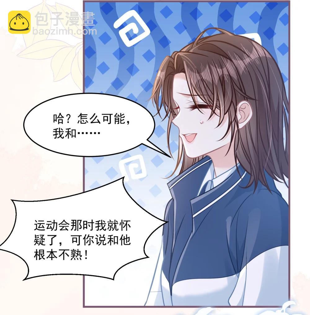 046 我成小黄文女主了？-第52话