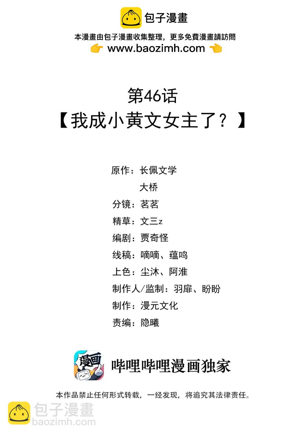 046 我成小黄文女主了？-第52话