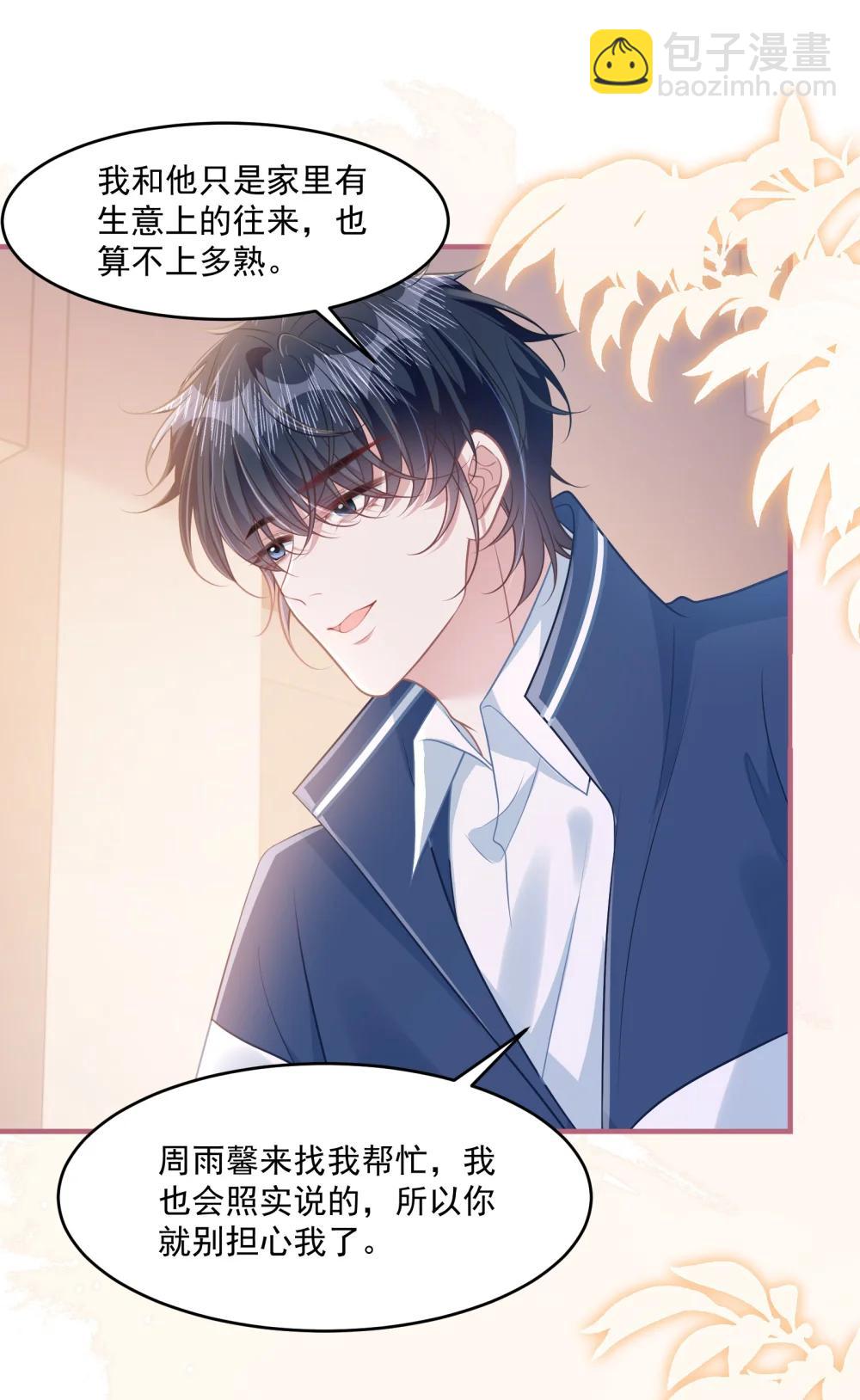 046 我成小黄文女主了？-第52话