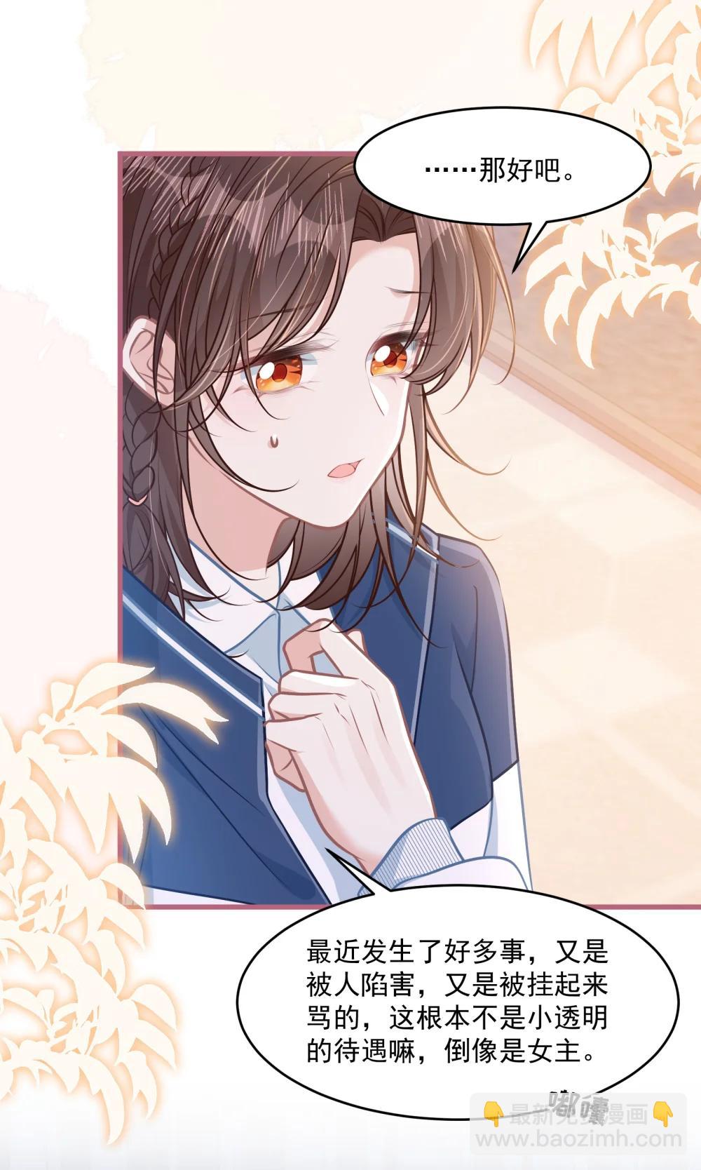 046 我成小黄文女主了？-第52话