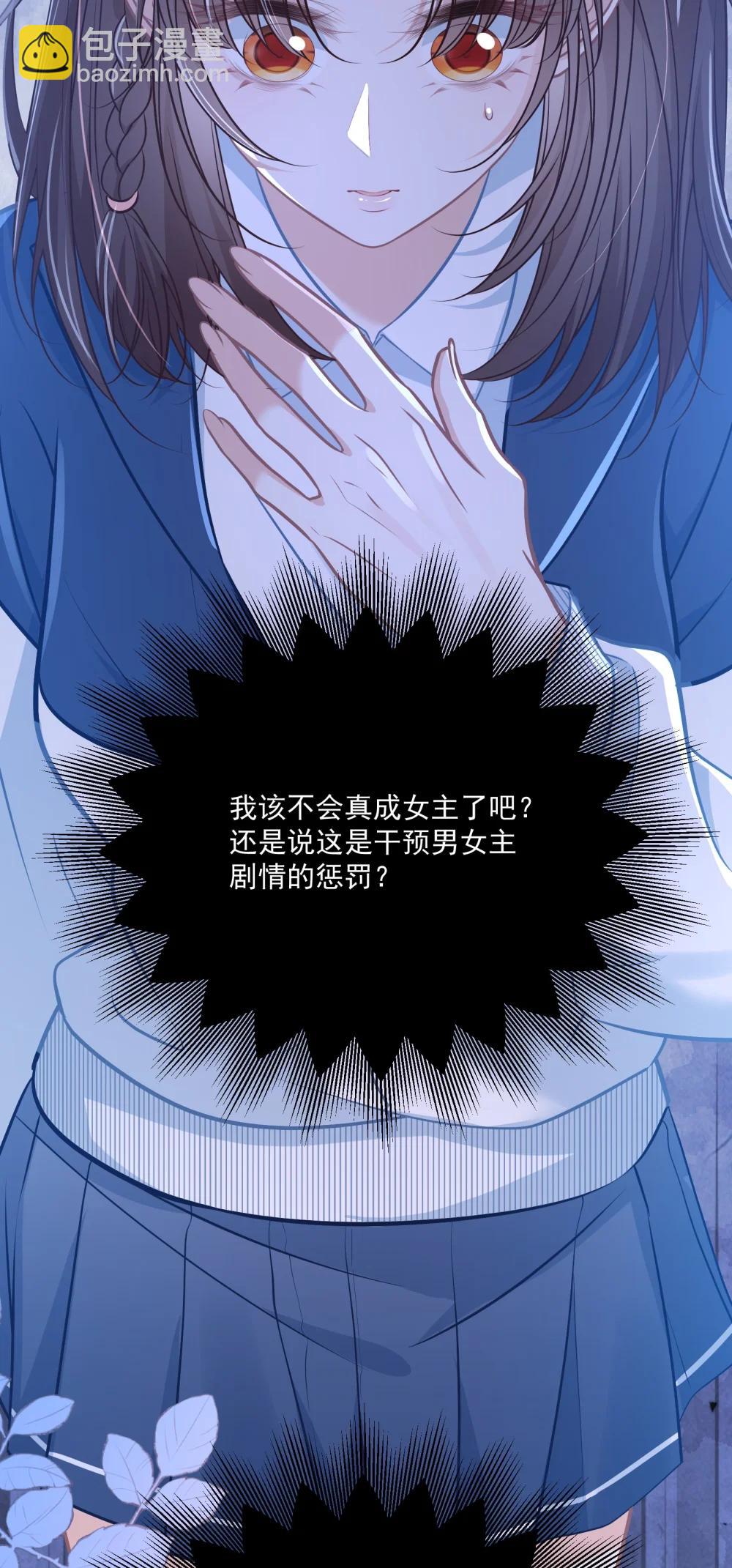 046 我成小黄文女主了？-第52话