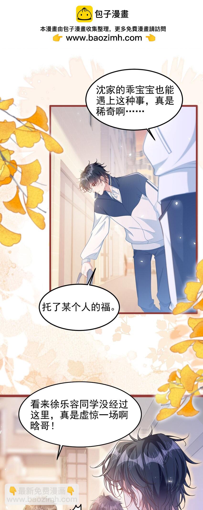 005 野男人？-第6话