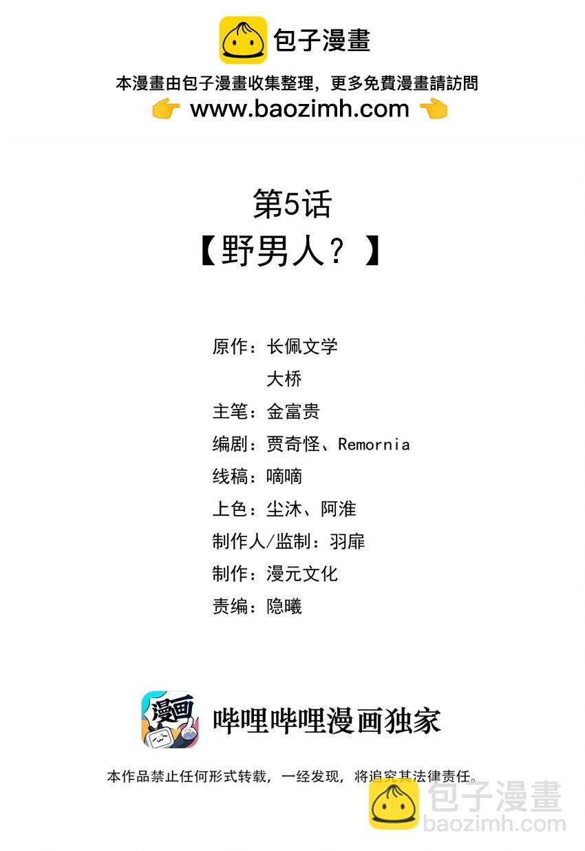 005 野男人？-第6话