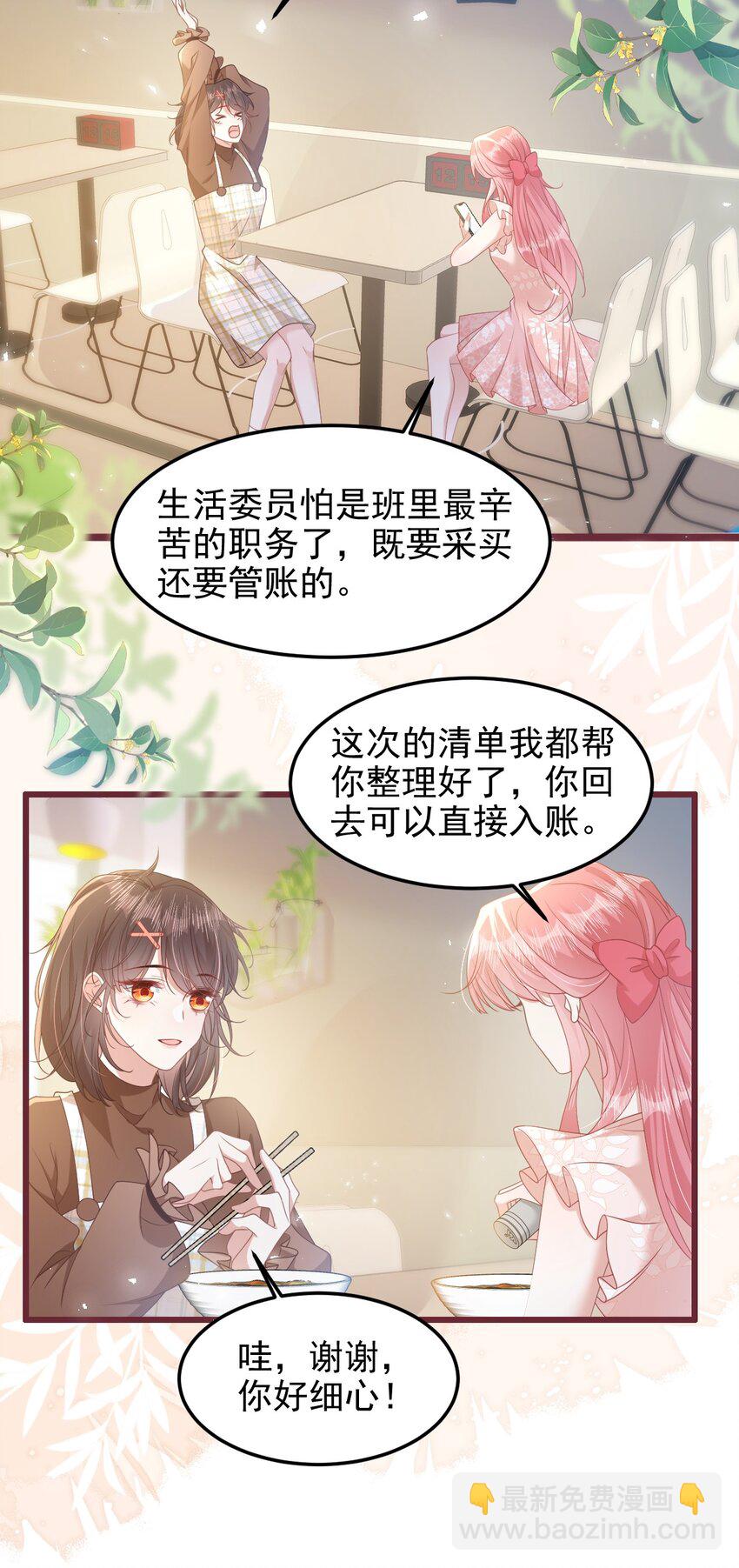 005 野男人？-第6话