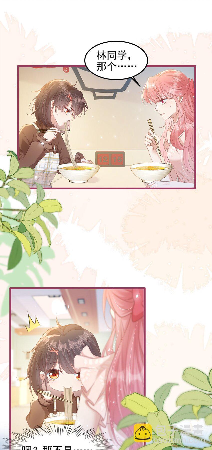 005 野男人？-第6话