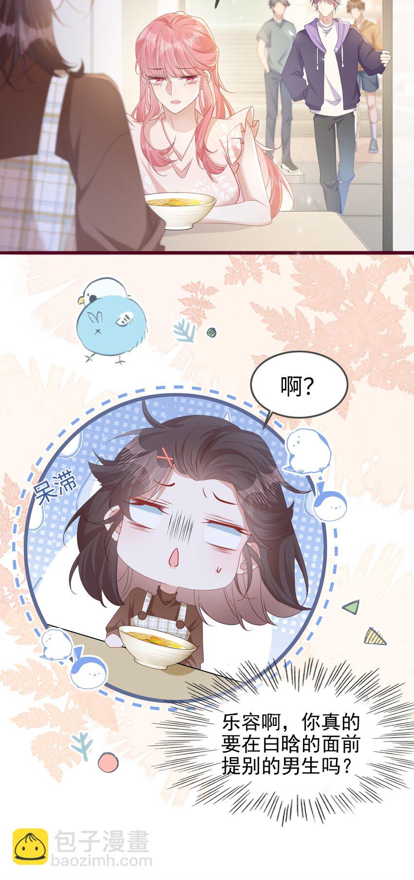 005 野男人？-第6话