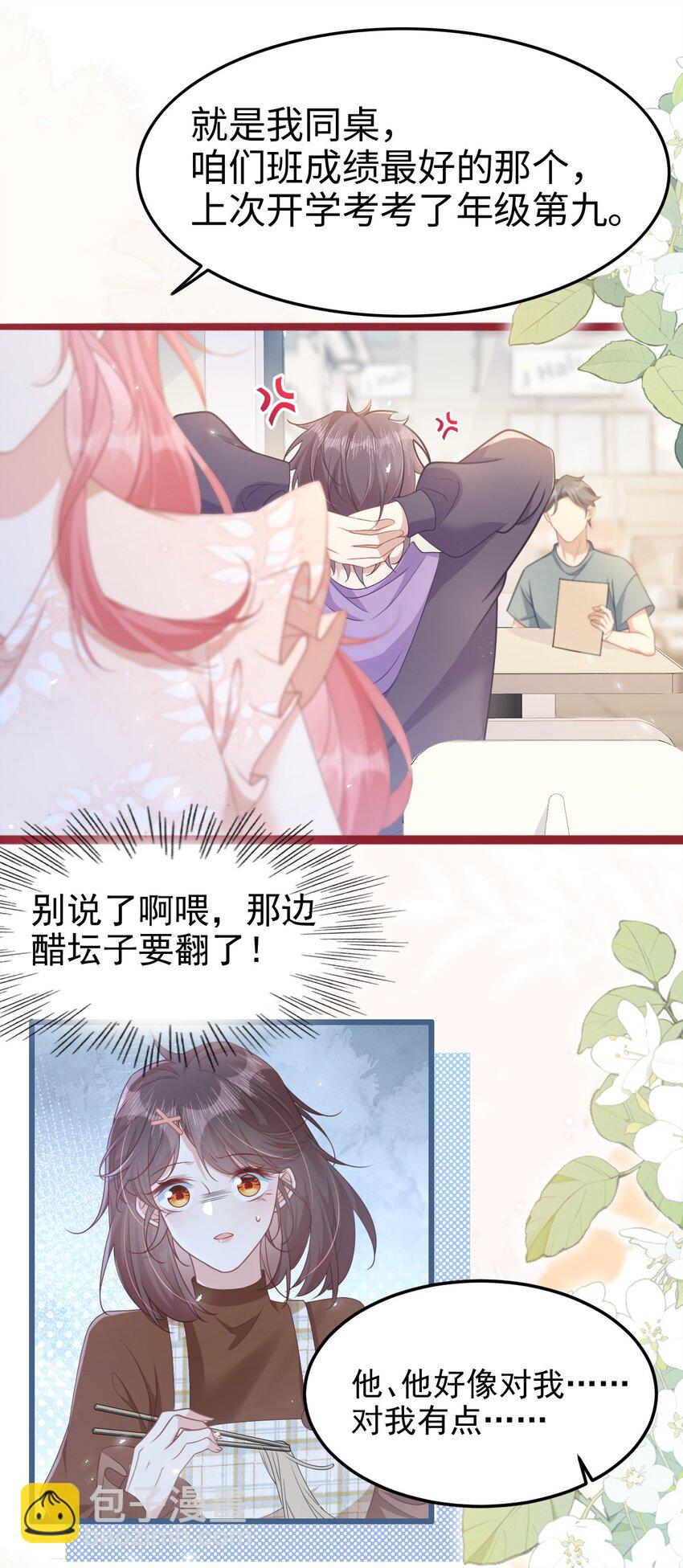 005 野男人？-第6话