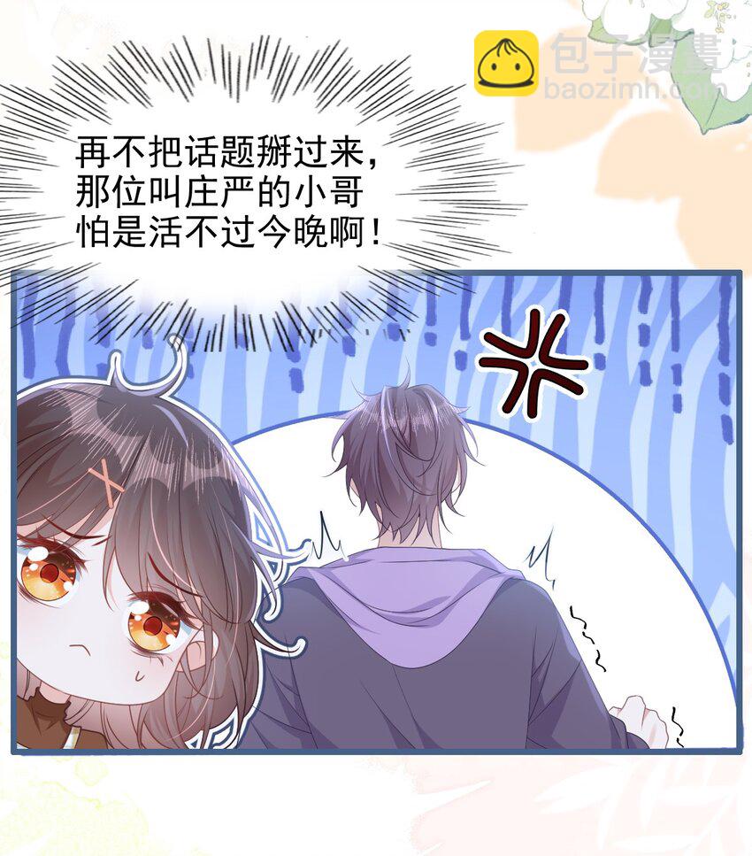 005 野男人？-第6话