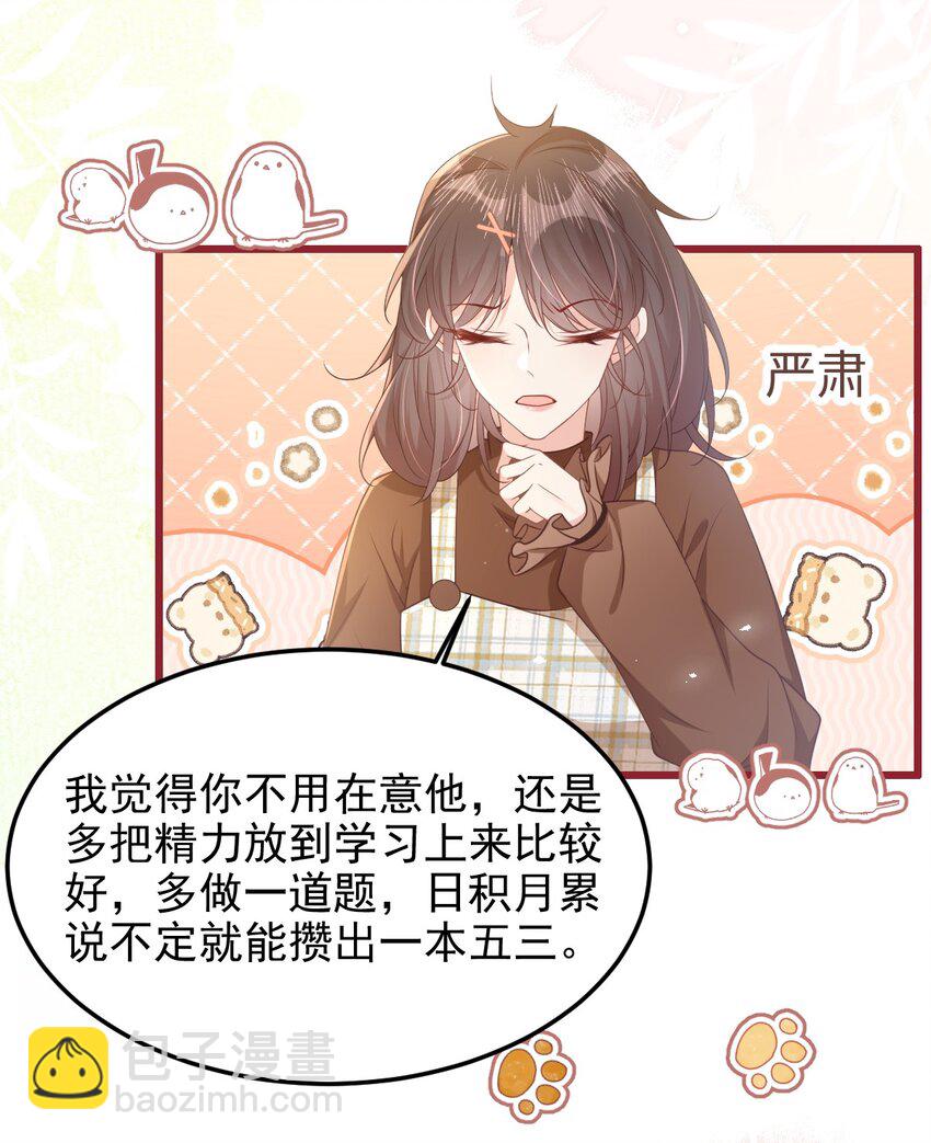 005 野男人？-第6话