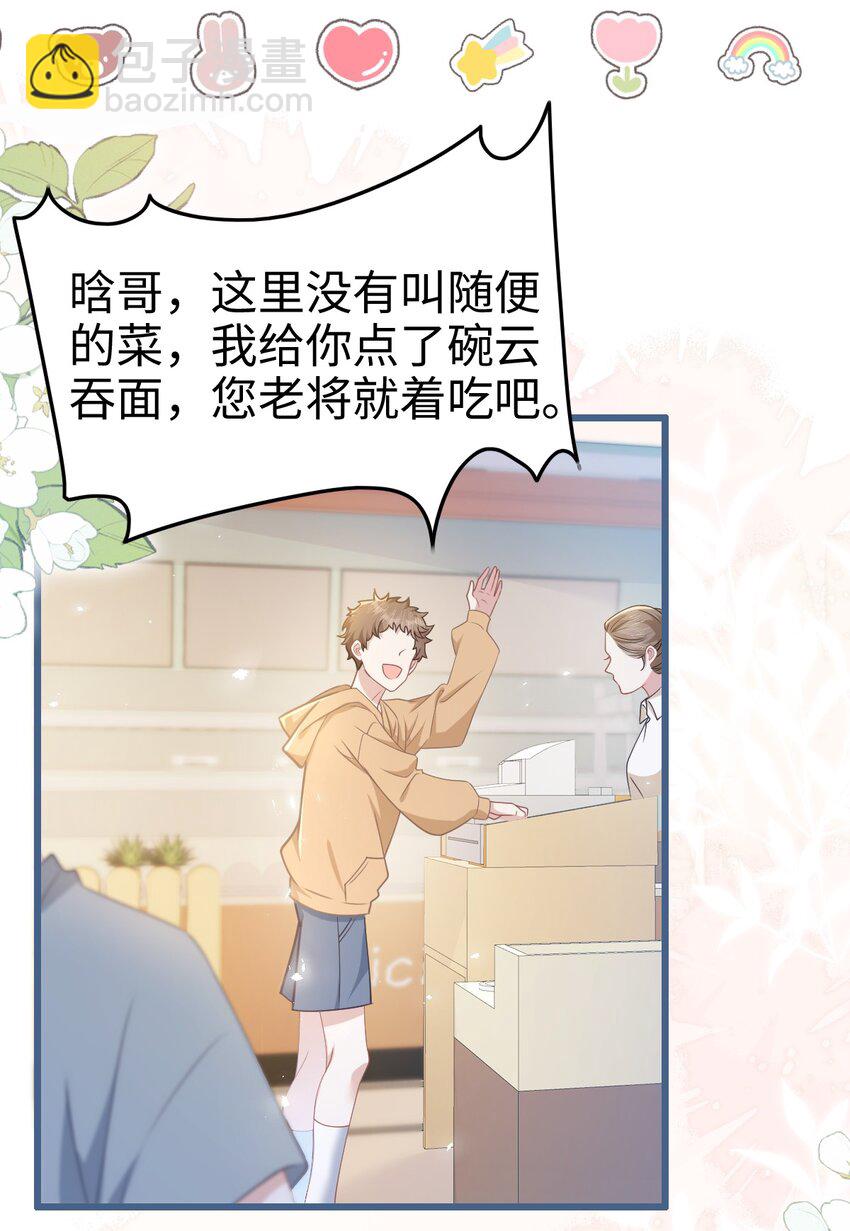 005 野男人？-第6话