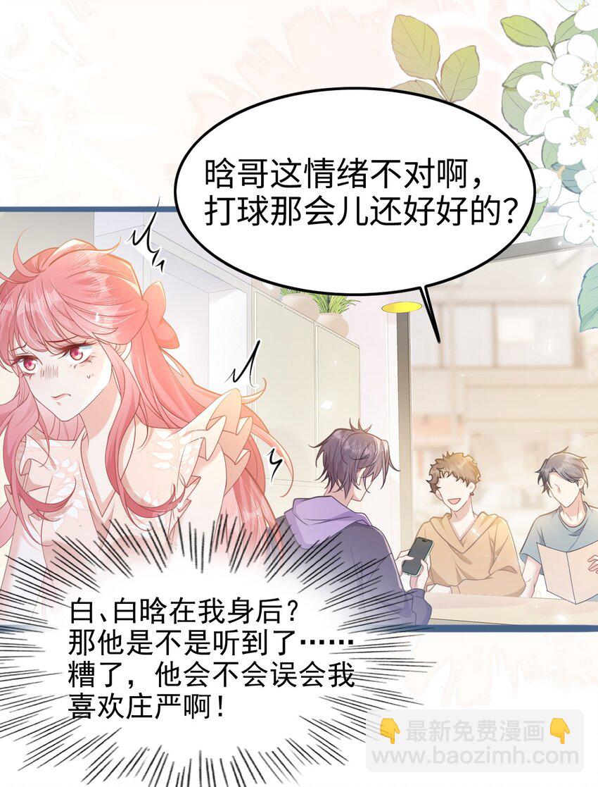 005 野男人？-第6话