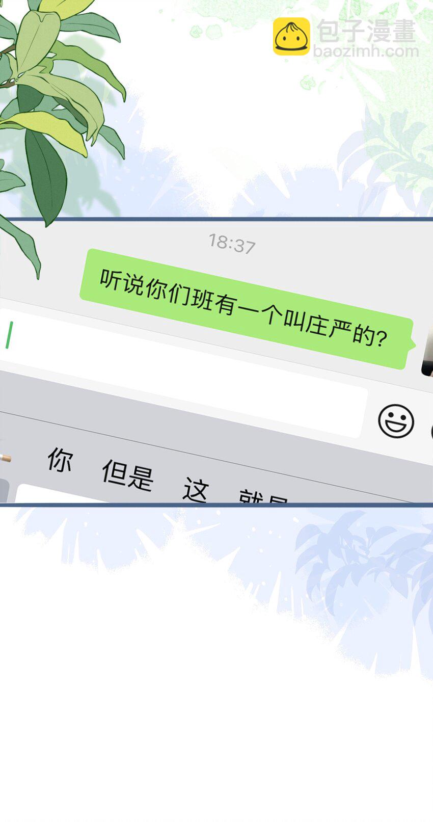 005 野男人？-第6话