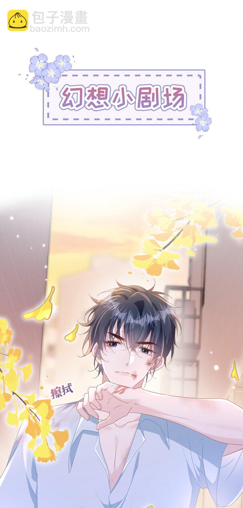 005 野男人？-第6话