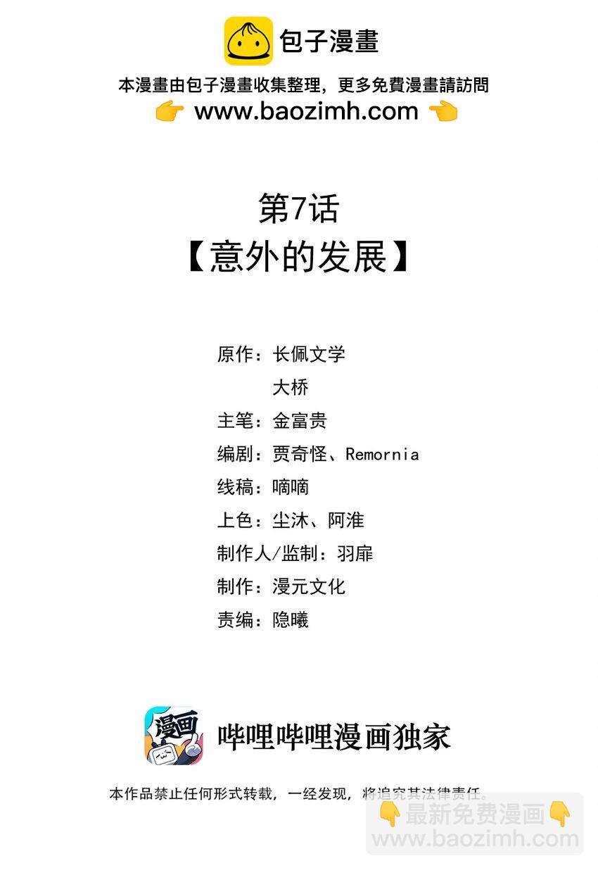 007 意外的发展-第8话