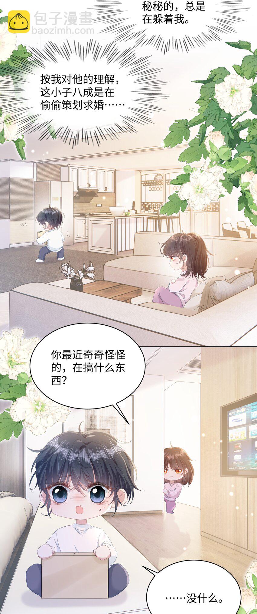 008 尴尬的告白-第10话