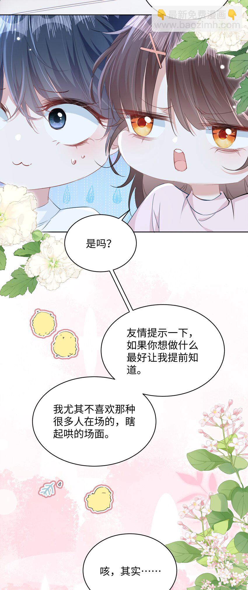 008 尴尬的告白-第10话