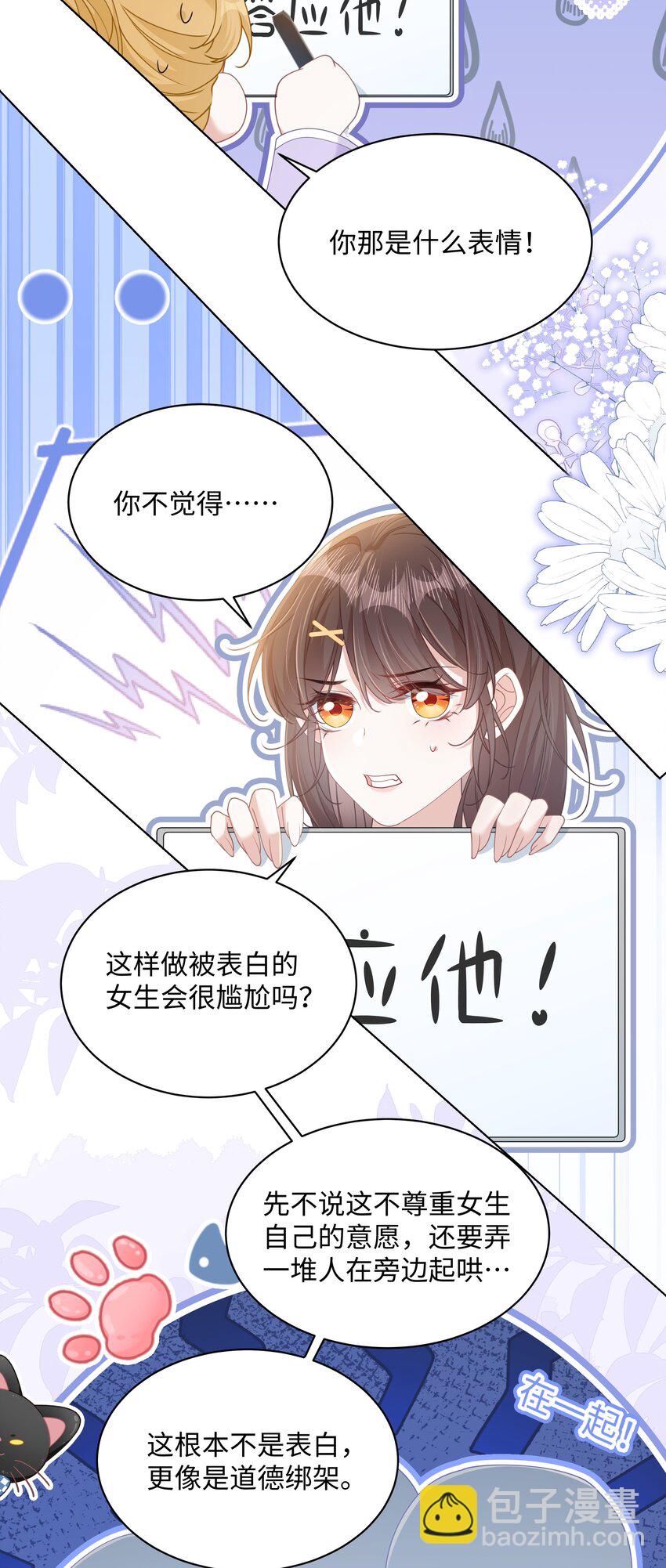 008 尴尬的告白-第10话