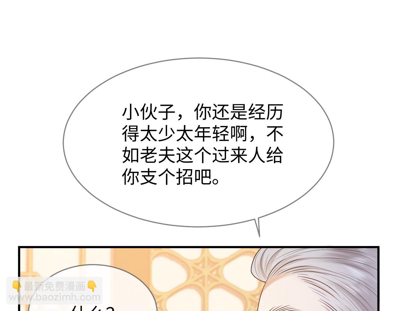 第21话 脸红心跳(1/2)-第22话